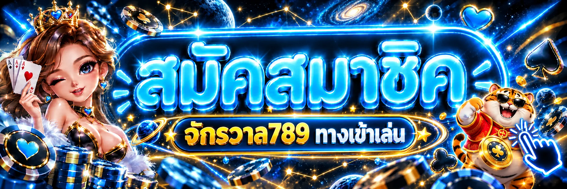 ทางเข้าเล่นจักรวาล789 โทนน้ำเงินทองพร้อมมาสคอต PG Soft